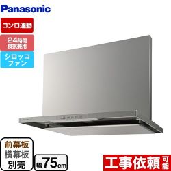 パナソニック スマートスクエアフード レンジフード シロッコファン 幅75cm  シルバー 前幕板・横幕板別売 ≪FY-7HTC5-S≫