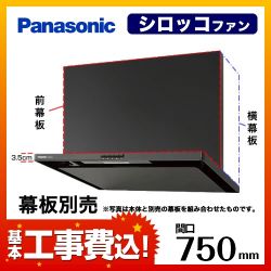 お得な工事費込みセット(商品+基本工事) パナソニック レンジフード 換気扇 75cm(750mm) FY-7HZC4-K HZC4シリーズ　 ≪FY-7HZC4-K-KJ≫