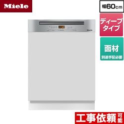 ミーレ ドア材取付専用タイプ（SCi） 海外製食器洗い乾燥機 G-5214-C-SCI-S