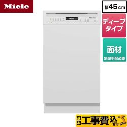 ミーレ ドア材取付専用タイプ（SCi） 海外製食器洗い乾燥機 G-5644-SCI-W 工事費込