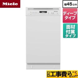 ミーレ 標準ドア装備タイプ(SCU) 海外製食器洗い乾燥機 G-5644-SCU-W 工事費込