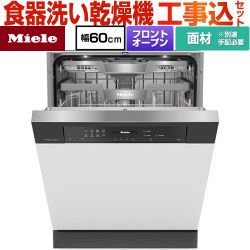 【工事費込セット（商品＋基本工事）】 ミーレ ドア材取付専用タイプ 海外製食器洗い乾燥機 ドア面材型　フロントオープンタイプ ディープタイプ  オブシディアンブラック 【メーカー直送または特別配送のため代引不可】 ≪G-7714-C-SCI-OS≫