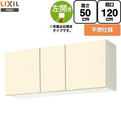 LIXIL セクショナルキッチン GKシリーズ 吊戸棚 GKF-A-120FL