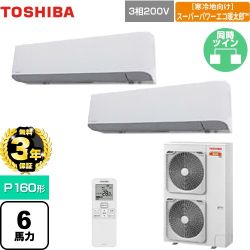 【3年保証】 日本キヤリア（旧東芝） 寒冷地向け スーパーパワーエコ暖太郎 業務用エアコン 壁掛形 P160形 6馬力相当  グランホワイト 【メーカー直送品】【代引・土日祝配送 不可】 ≪GKHB16011XU≫