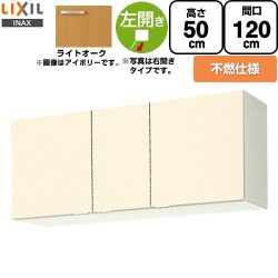 LIXIL セクショナルキッチン GKシリーズ 吊戸棚 GKW-A-120FL