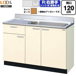 LIXIL セクショナルキッチン GKシリーズ 流し台 GKW-S-120MYNR