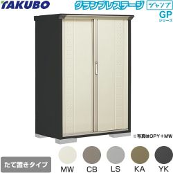 タクボ グランプレステージ ジャンプ 物置 たて置きタイプ（ネット棚）  本体色：アイボリーブラック 【大型重量品につき特別配送】【代引不可】 ≪GPY-116BT≫