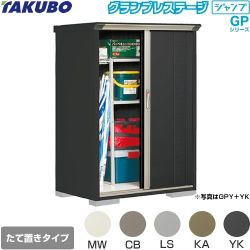 タクボ グランプレステージ ジャンプ 物置 たて置きタイプ（ネット棚）  本体色：アイボリーブラック 【大型重量品につき特別配送】【代引不可】 ≪GPY-117BT≫