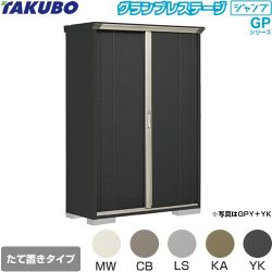 タクボ グランプレステージ ジャンプ 物置 たて置きタイプ（ネット棚）  本体色：アイボリーブラック 【大型重量品につき特別配送】【代引不可】 ≪GPY-135AT≫