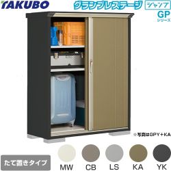 タクボ グランプレステージ ジャンプ 物置 たて置きタイプ（ネット棚）  本体色：アイボリーブラック 【大型重量品につき特別配送】【代引不可】 ≪GPY-135BT≫