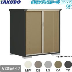 タクボ グランプレステージ ジャンプ 物置 たて置きタイプ（ネット棚）  本体色：アイボリーブラック 【大型重量品につき特別配送】【代引不可】 ≪GPY-139CT≫