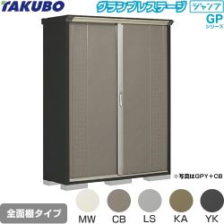 タクボ グランプレステージ ジャンプ 物置 全面棚タイプ  本体色：アイボリーブラック 【大型重量品につき特別配送】【代引不可】 ≪GPY-155AF≫