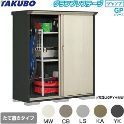 タクボ グランプレステージ ジャンプ 物置 たて置きタイプ（ネット棚）  本体色：アイボリーブラック 【大型重量品につき特別配送】【代引不可】 ≪GPY-155BT≫