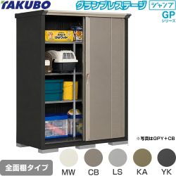 タクボ グランプレステージ ジャンプ 物置 全面棚タイプ  本体色：アイボリーブラック 【大型重量品につき特別配送】【代引不可】 ≪GPY-157AF≫