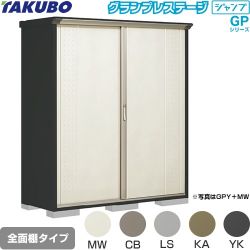 タクボ グランプレステージ ジャンプ 物置 全面棚タイプ  本体色：アイボリーブラック 【大型重量品につき特別配送】【代引不可】 ≪GPY-176AF≫
