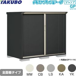 タクボ グランプレステージ ジャンプ 物置 全面棚タイプ  本体色：アイボリーブラック 【大型重量品につき特別配送】【代引不可】 ≪GPY-179CF≫