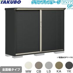 タクボ グランプレステージ ジャンプ 物置 全面棚タイプ  本体色：アイボリーブラック 【大型重量品につき特別配送】【代引不可】 ≪GPY-195CF≫