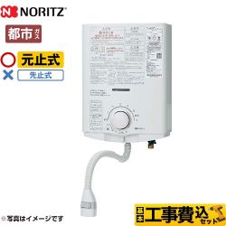 【工事費込セット（商品＋基本工事）】 ノーリツ 瞬間湯沸器 元止め式 5号  【都市ガス】 ≪GQ-551MW-13A≫