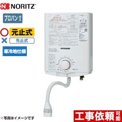 ノーリツ 瞬間湯沸器 元止め式 寒冷地用 5号  【プロパンガス】 ≪GQ-551MWK-LPG≫