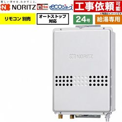 ノーリツ PS扉内後方排気延長形 PS標準後方排気延長形 ガス給湯器 給湯専用 24号  エコジョーズ リモコン別売 【都市ガス】 ≪GQ-C2447WS-TB-BL-20A-13A≫