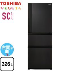 東芝 ベジータ SCシリーズ 冷蔵庫 右開き 片開きタイプ 326L  マットチャコール 【大型重量品につき特別配送※配送にお日にちかかります】【設置無料】【代引不可】 ≪GR-Y33SC-KZ≫