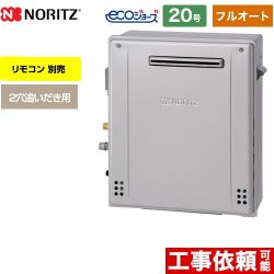 ノーリツ ユコア GRQシリーズ ガス給湯器 エコジョーズ GRQ-C2072A-BL-LPG-20A