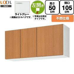 LIXIL セクショナルキッチン GSシリーズ 吊戸棚 GSE-A-105FL