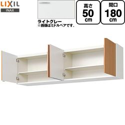 LIXIL セクショナルキッチン GSシリーズ 吊戸棚 GSE-A-180
