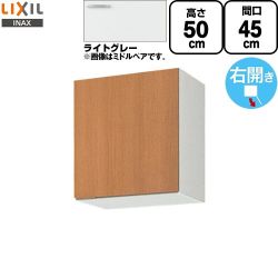 LIXIL セクショナルキッチン GSシリーズ 吊戸棚 GSE-A-45