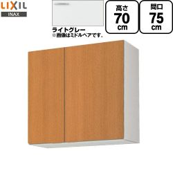 LIXIL セクショナルキッチン GSシリーズ 吊戸棚 GSE-AM-75Z