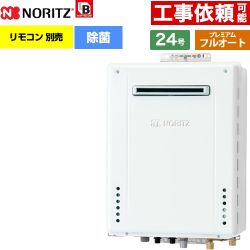 【フルオート】 ノーリツ 屋外壁掛形 ガス給湯器 プレミアム フルオート 24号  従来型 リモコン別売 【都市ガス】 ≪GT-2470PAW-1-BL-13A-20A≫