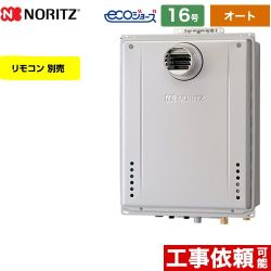 ノーリツ GT-C72シリーズ ガス給湯器 エコジョーズ ユコアGT GT-C1672SAW-T-BL-13A-15A