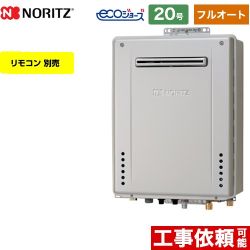 【フルオート】 ノーリツ 屋外壁掛形 ガス給湯器 フルオート スタンダード 20号  エコジョーズ ユコアGT リモコン別売 【プロパンガス】 ≪GT-C2072AW-BL-LPG-20A≫