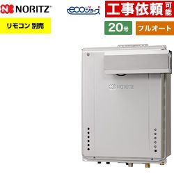 【フルオート】 ノーリツ PSアルコーブ設置形 ガス給湯器 フルオート スタンダード 20号  エコジョーズ ユコアGT リモコン別売 【プロパンガス】 ≪GT-C2072AW-L-1-BL-LPG-20A≫