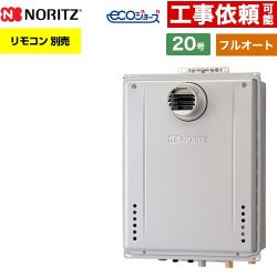 【フルオート】 ノーリツ PS扉内設置形 ガス給湯器 フルオート スタンダード 20号  エコジョーズ ユコアGT リモコン別売 【プロパンガス】 ≪GT-C2072AW-T-1-BL-LPG-20A≫