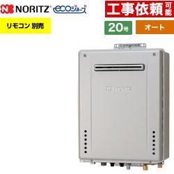 【オート】 ノーリツ 屋外壁掛形 ガス給湯器 オート シンプル 20号  エコジョーズ ユコアGT リモコン別売 【プロパンガス】 ≪GT-C2072SAW-1-BL-LPG-20A≫
