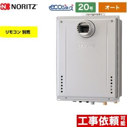 【オート】 ノーリツ PS扉内設置形 ガス給湯器 オート シンプル 20号  エコジョーズ ユコアGT リモコン別売 【都市ガス】 ≪GT-C2072SAW-T-BL-13A-20A≫