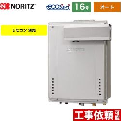 ノーリツ GT-C72シリーズ ドレンアップ方式 ガス給湯器 エコジョーズ ユコアGT GT-CP1672SAW-L-BL-LPG-15A