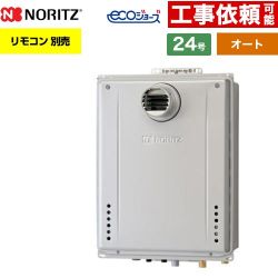 【オート】 ノーリツ PS扉内設置形 ガス給湯器 オート シンプル 24号  エコジョーズ ユコアGT リモコン別売 【都市ガス】 ≪GT-CP2472SAW-T-1-BL-13A-20A≫
