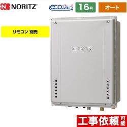 【オート】 ノーリツ PS扉内上方排気延長設置形 ガス給湯器 オート シンプル 16号  エコジョーズ リモコン別売 【都市ガス】 ≪GT-CV1672SAW-H-BL-13A-15A≫