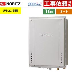 【オート】 ノーリツ PS扉内上方排気延長設置形 ガス給湯器 オート シンプル 16号  エコジョーズ ユコアGT リモコン別売 【プロパンガス】 ≪GT-CV1672SAW-H-1-BL-LPG-15A≫