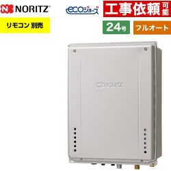 【フルオート】 ノーリツ PS扉内後方排気延長設置形 ガス給湯器 フルオート スタンダード 24号  エコジョーズ ユコアGT リモコン別売 【都市ガス】 ≪GT-CV2472AW-TB-1-BL-13A-20A≫