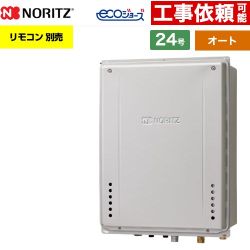 【オート】 ノーリツ PS扉内上方排気延長設置形 ガス給湯器 オート シンプル 24号  エコジョーズ ユコアGT リモコン別売 【プロパンガス】 ≪GT-CV2472SAW-H-1-BL-LPG-20A≫