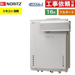 【フルオート】 ノーリツ PSアルコーブ設置形 ガス給湯器 フルオート スタンダード 16号  エコジョーズ ユコアGT リモコン別売 【プロパンガス】 ≪GT-CV1672AW-L-1-BL-LPG-15A≫
