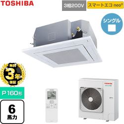 【無料3年保証】 日本キヤリア（旧東芝） スマートエコneo 業務用エアコン 天井カセット形4方向吹出しタイプ P160形 6馬力相当  グランホワイト 【直送 代引・土日祝配送 不可】 ≪GUEA160111XU-W≫