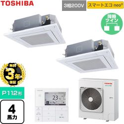 【無料3年保証】 日本キヤリア（旧東芝） スマートエコneo 業務用エアコン 天井カセット形4方向吹出しタイプ P112形 4馬力相当  グランホワイト 【直送 代引・土日祝配送 不可】 ≪GUEB112121MUB-W≫