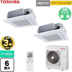 【無料3年保証】 日本キヤリア（旧東芝） スマートエコneo 業務用エアコン 天井カセット形4方向吹出しタイプ P160形 6馬力相当  グランホワイト 【直送 代引・土日祝配送 不可】 ≪GUEB160111XU-W≫