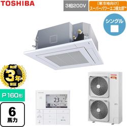 【無料3年保証】 日本キヤリア（旧東芝） 寒冷地向けスーパーパワーエコ暖太郎 業務用エアコン 天井カセット形4方向吹出しタイプ P160形 6馬力相当  グランホワイト 【直送 代引・土日祝配送 不可】 ≪GUHA160111MUB-W≫