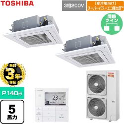 【無料3年保証】 日本キヤリア（旧東芝） 寒冷地向けスーパーパワーエコ暖太郎 業務用エアコン 天井カセット形4方向吹出しタイプ P140形 5馬力相当  グランホワイト 【直送 代引・土日祝配送 不可】 ≪GUHB140111MUB-W≫