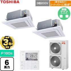 【無料3年保証】 日本キヤリア（旧東芝） 寒冷地向けスーパーパワーエコ暖太郎 業務用エアコン 天井カセット形4方向吹出しタイプ P160形 6馬力相当  グランホワイト 【直送 代引・土日祝配送 不可】 ≪GUHB160111MUB-W≫